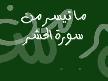 Kuran B�lb�l� Ha�r Suresi Son Ayetler H�vallah�lle